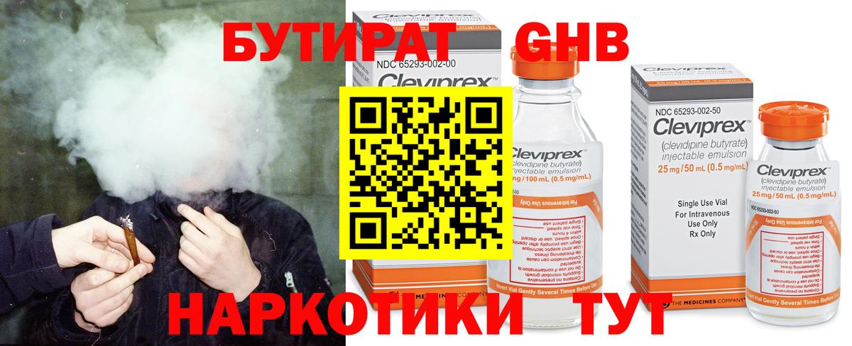 БУТИРАТ жидкий экстази Троицк