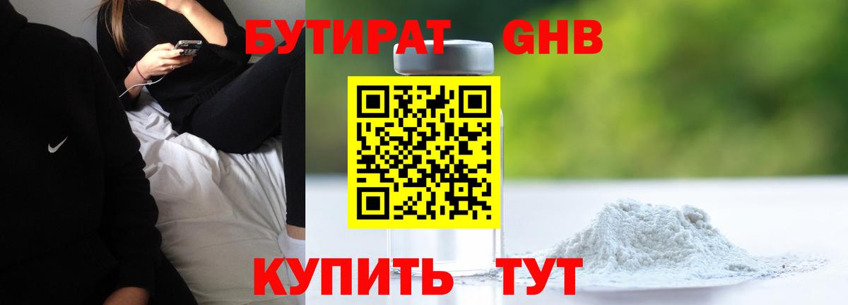 Троицк  БУТИРАТ  Вход с VPN  Бутират жидкий экстази 