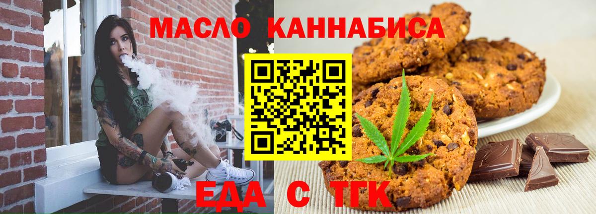 Троицк  Еда ТГК марихуана  Вход с VPN 
