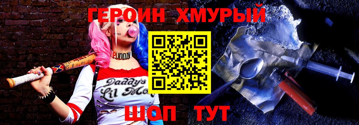ГЕРОИН  Вход с VPN  Троицк  Героин хмурый 