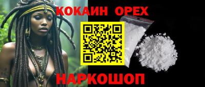 кокаин Наро-Фоминск