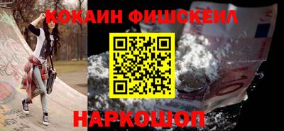 кокаин Наро-Фоминск