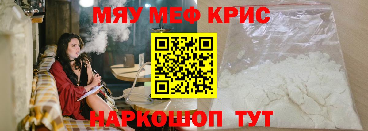 МЕФ  МЕФ мяу мяу  Вход с VPN  Меф  Меф кристаллы  Троицк 